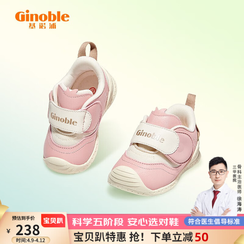 基诺浦（ginoble）步前鞋 关键鞋2023年春季新品8-18个月宝宝鞋软底机能鞋GB2053 粉色/象牙白 120码_鞋内长约13.0厘米