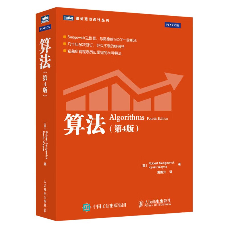 算法+算法导论+Java编程思想（三册）