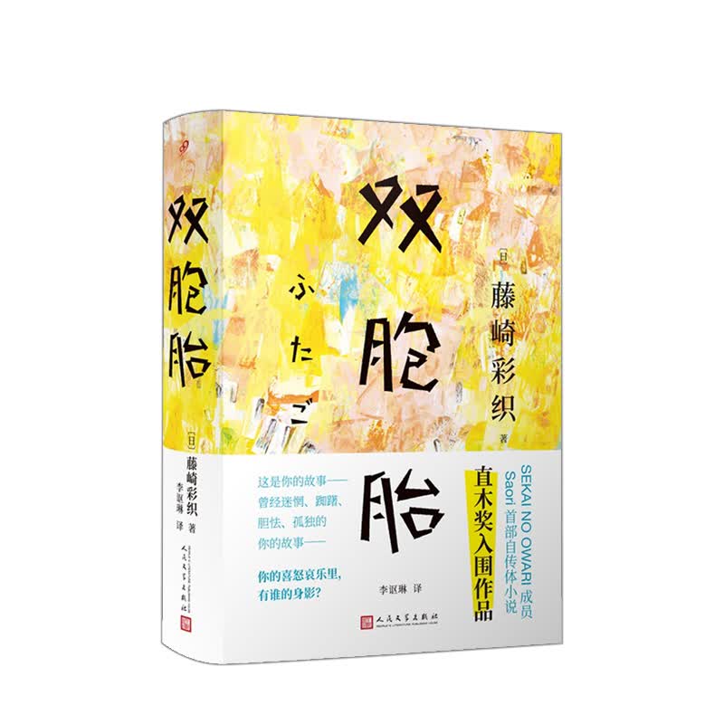 双胞胎(精装)藤崎彩织 著
