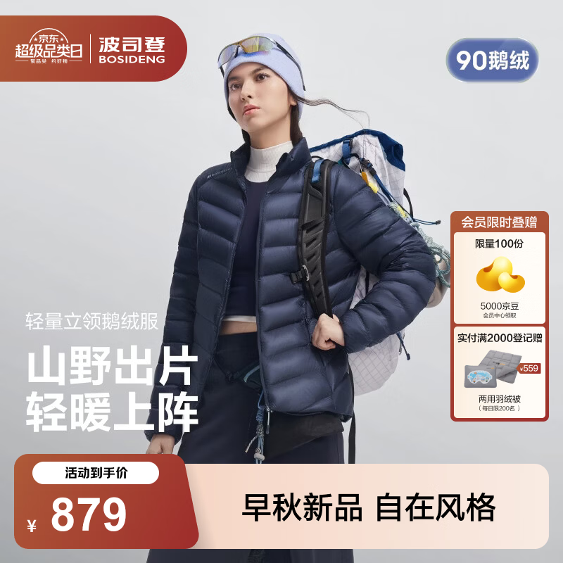 波司登（BOSIDENG）26秋新款90鹅绒户外轻量排骨条羽绒服女款立领合体外套B260131332 【店长推荐】夜驰蓝5C48 L 170/92A 体重约120-130斤