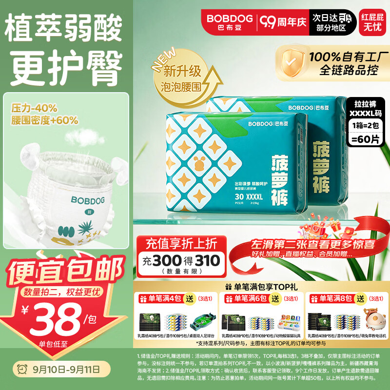 巴布豆（BOBDOG）【未检出甲酰胺】菠萝裤拉拉裤4XL60片弱酸护臀婴儿尿不湿透气