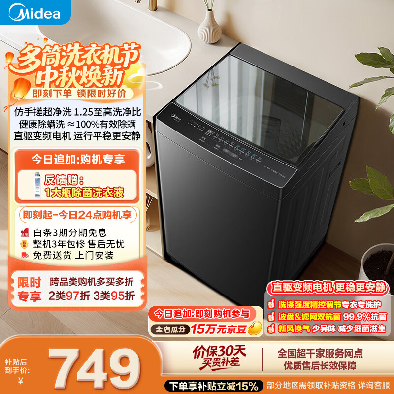 美的（Midea）随心洗波轮洗衣机全自动 8公斤小型家用 一级能效 MB8V56DT 1.25洗净比 以旧换新 补贴 京东自营