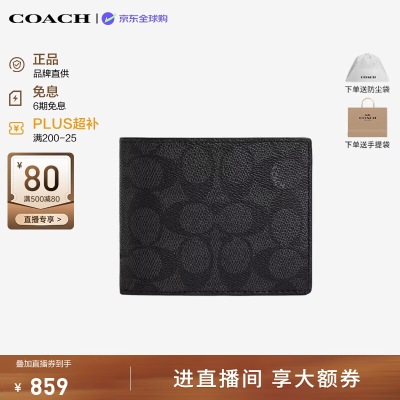 蔻驰（COACH）【品牌直供】老花款男士时髦钱包黑CW380 生日礼物送男友