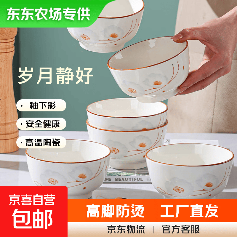 【东东农场专供】陶瓷碗家用喜庆乔迁新居碗碟餐具套装岁月静好 岁月静好3碗