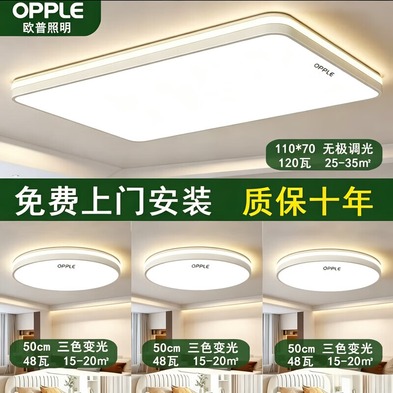欧普照明LED客厅吸顶灯护眼灯现代简约灯具卧室灯入户过道灯厨房灯阳台  [质保十年][套餐10]大三室一厅 京东折扣/优惠券