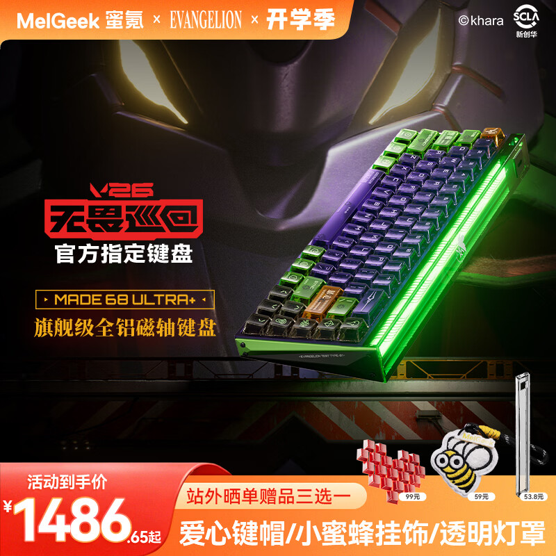 MelGeek蜜氪made68ultra磁轴键盘EVA联名礼盒款 1273元 - 86线报