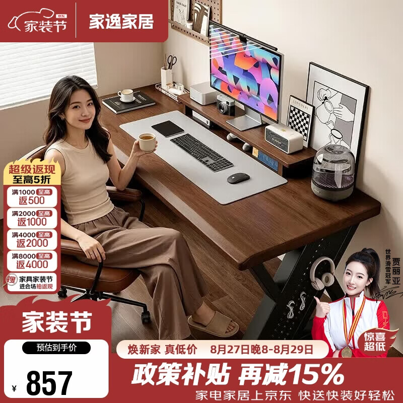 家逸（JIAYI）实木电脑桌台式电竞桌家用书桌学习桌卧室办公桌直播桌子工作台