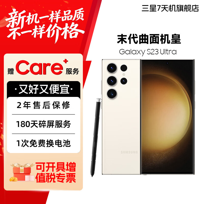 三星Galaxy S23Ultra 23年旗舰 2亿像素 2K曲面屏幕演唱会神器 悠柔白 12GB+256GB 官翻机 准新 12期分期