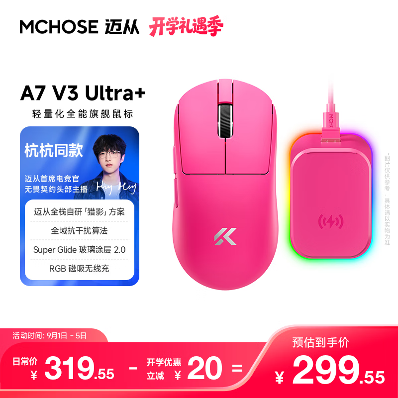 迈从（MCHOSE）A7V3/V2轻量化无线鼠标旗舰磁吸无线充游戏电竞办公三模连接PAW3955无畏契约三角洲 A7V3UItra+浆果红【PAW3955 TI】