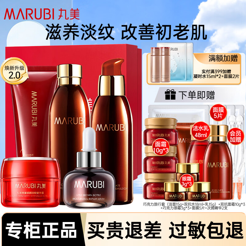 丸美(MARUBI)紧致保湿抗皱紧致护肤品水乳套装巧克力丝滑套装节日礼物送老婆 洁水乳+面霜+精华