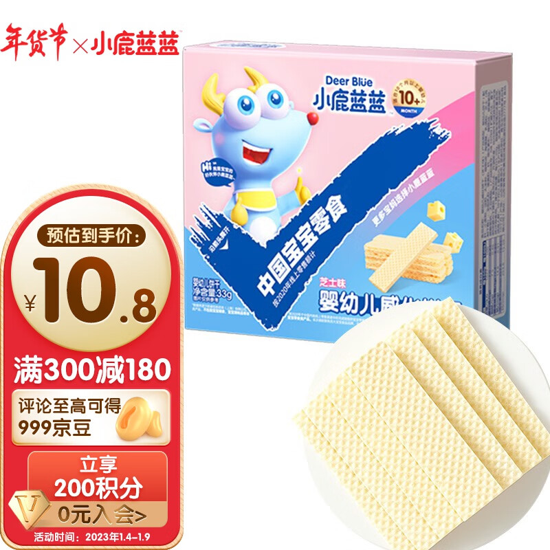 京东母婴玩具 2023-01-09 - 第13张  | 最新购物优惠券