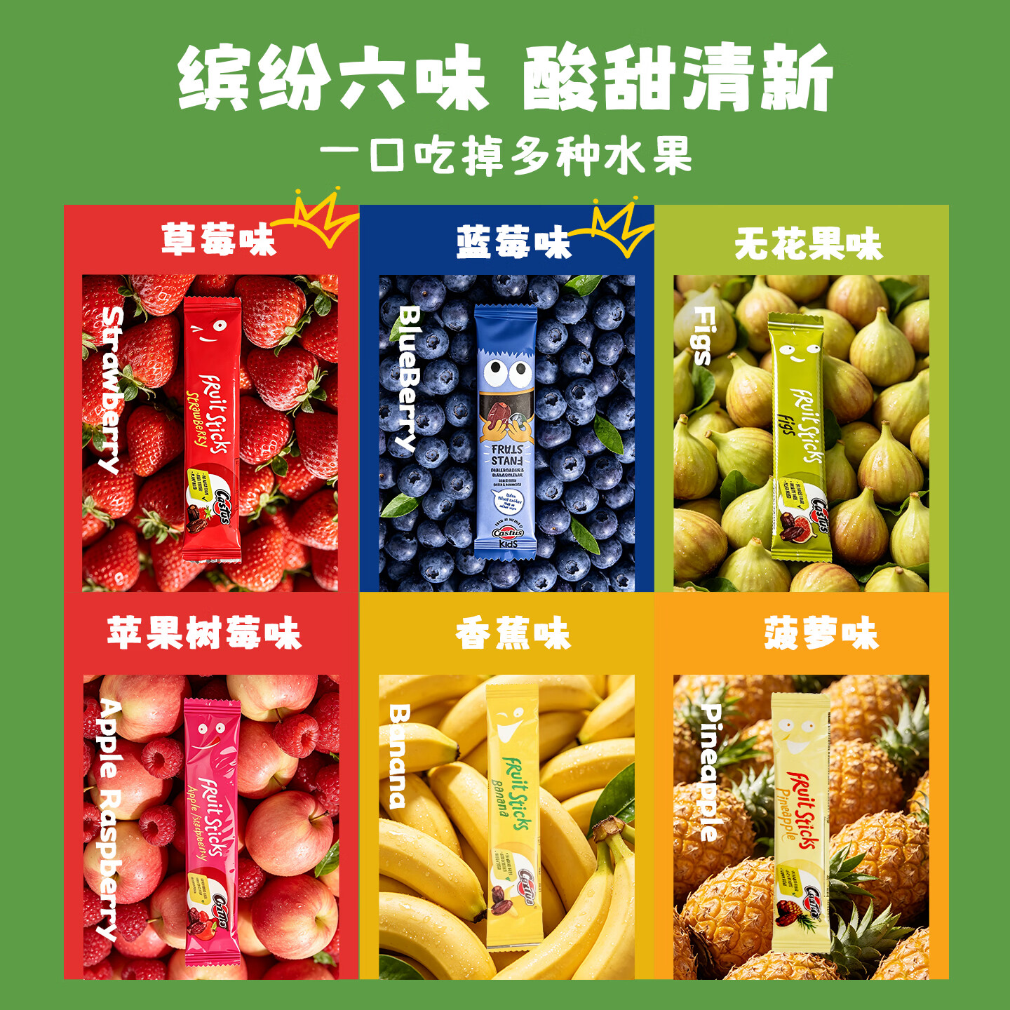 Castus丹麦进口零食椰枣水果软糖儿童能量棒无花果水果糖果办公室解馋 【水果椰枣棒混合6包】每一款口味都不会让你失望 100g/包【全店2件7折】