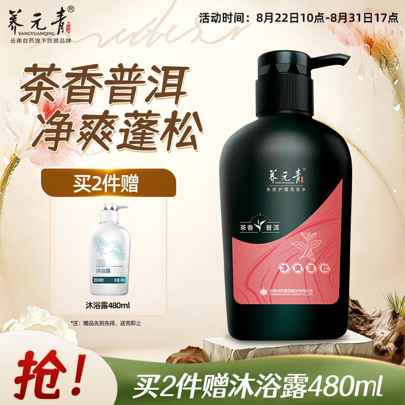 养元青普洱茶香控油洗发水云南白药男女士专用蓬松留香洗头膏露液500ml