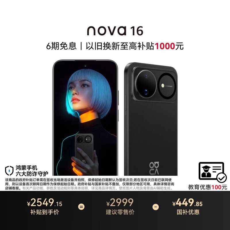 华为nova 16 时代少年团代言 256GB 星空黑 后置红枫影像 麒麟9010S芯片 直屏智能手机