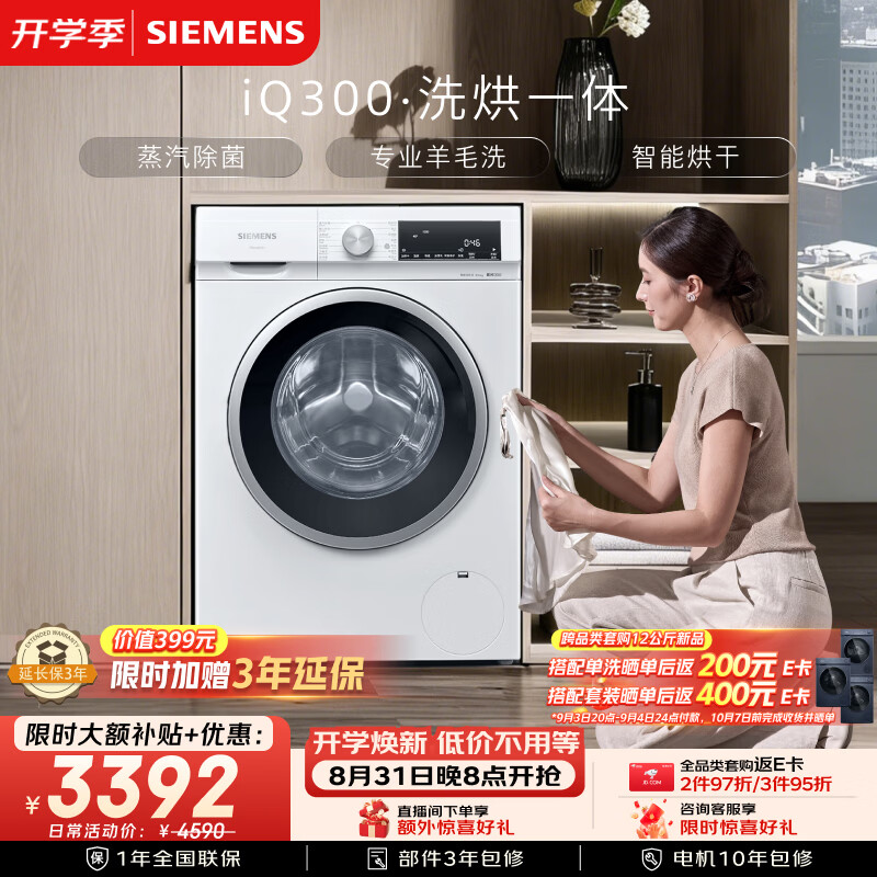 西门子(SIEMENS)iQ300 10KG大容量全自动滚筒洗衣机自带烘干洗烘一体 蒸汽除菌 羊毛洗WN52A1004W