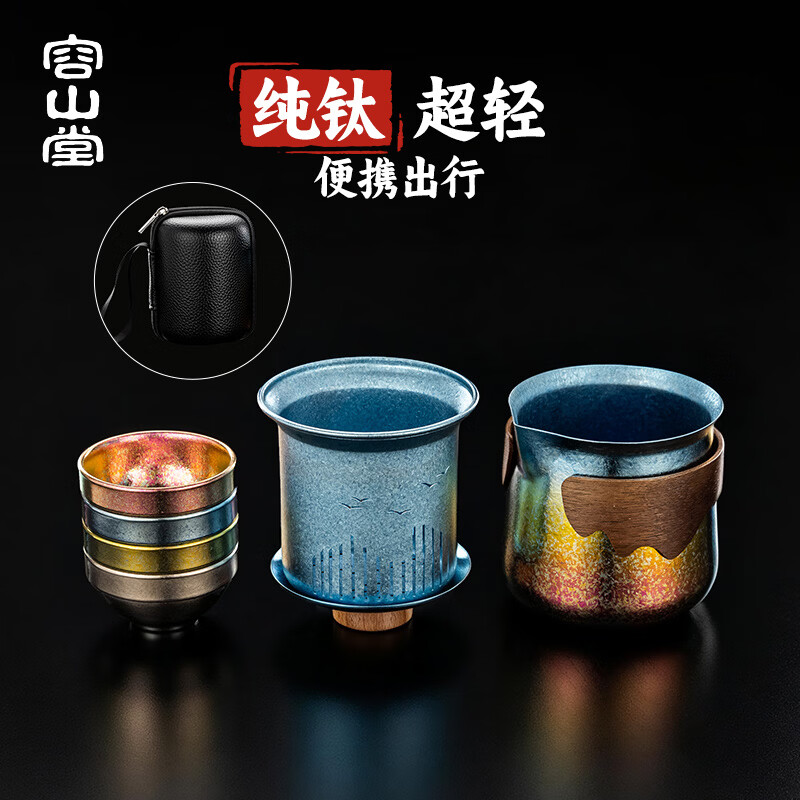 容山堂一人独饮小茶具纯钛旅行茶具便携式快客杯泡茶壶户外露营茶具 木纽渐变彩观山泡茶器+钛杯*4 一壶4杯