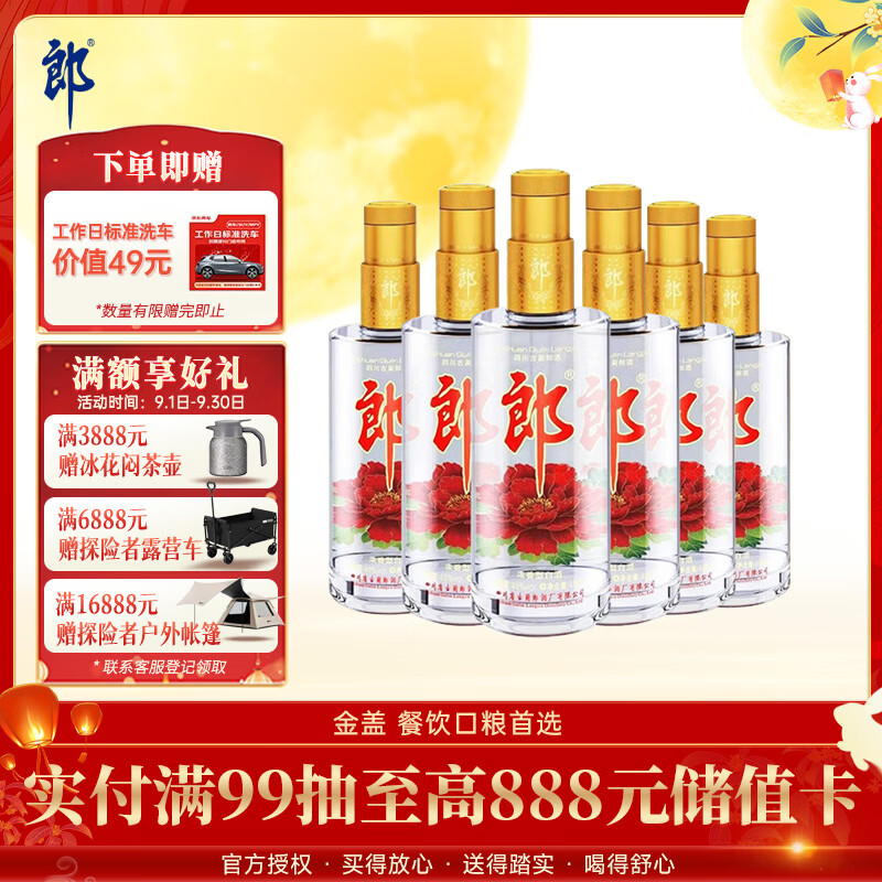 郎酒顺品郎金盖 浓香型白酒 45度 480mL*6瓶  非原箱【口粮酒】