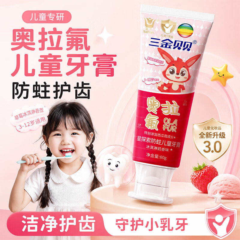 三金贝贝-星探索防蛀儿童牙膏60g日用品口腔护理 一支60g 守护儿童牙齿健康