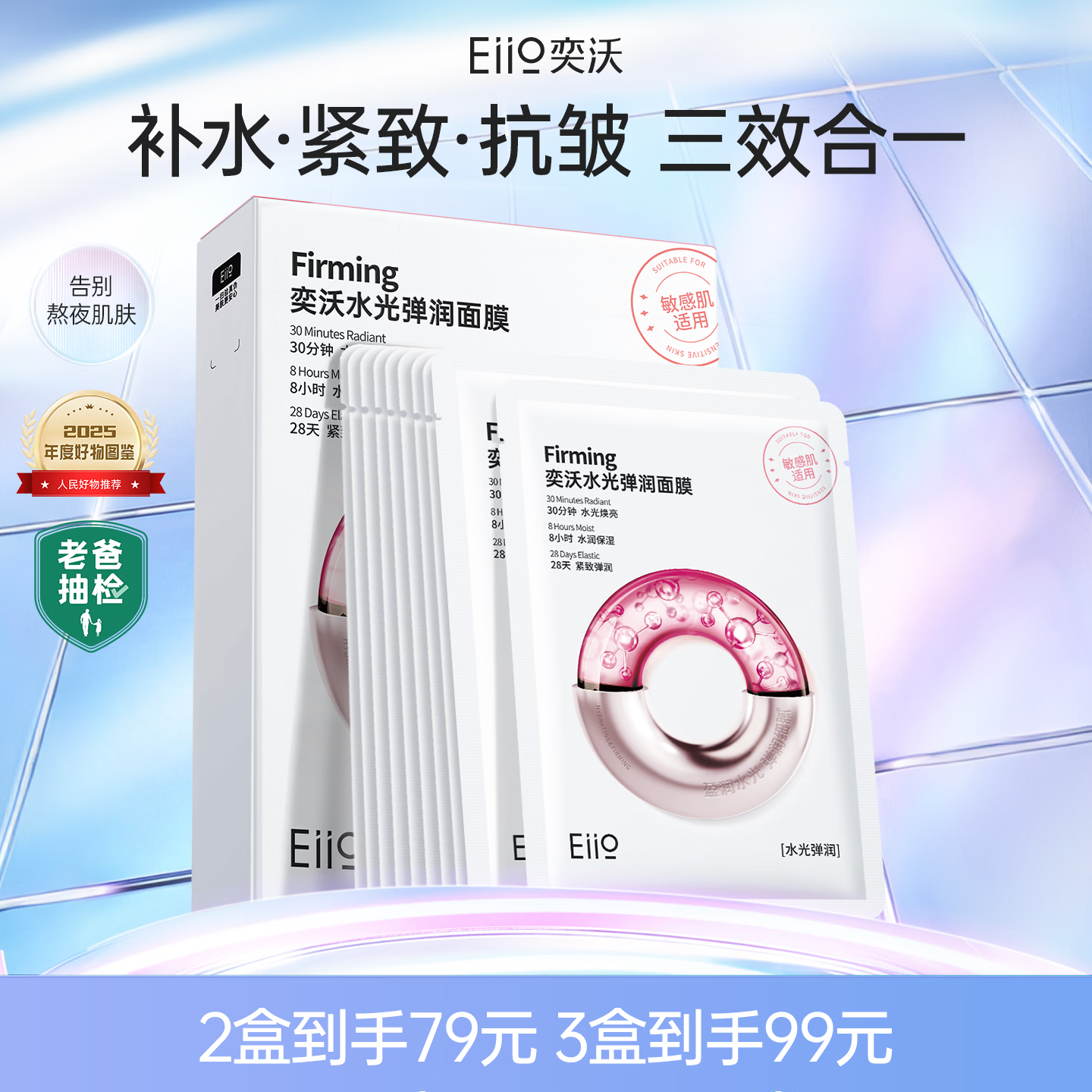奕沃（eiio）水光弹润补水面膜10贴片保湿紧致修护提亮敏感肌男女生礼物ello