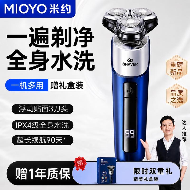 MIOYO电动剃须刀新款旋护式不留胡渣全身水洗快充理发鬓发鼻毛教师节送男士实用礼物 岸典蓝【经典款】全身水洗-闪速快充