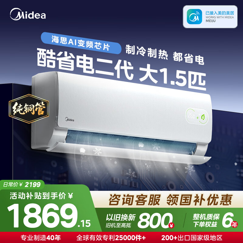 奥克斯自营空调 2499元，美的（Midea）旗舰店空调 2199元 - 86线报