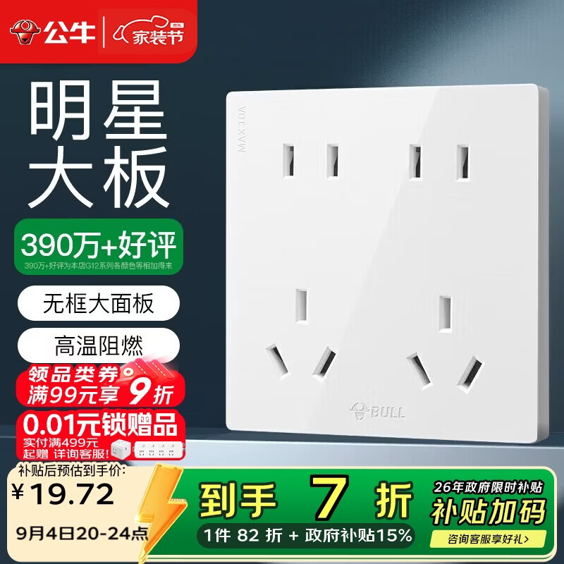 公牛（BULL）开关插座 G12系列 十孔插座86型插座面板 G12Z423 象牙白
