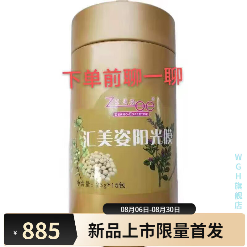 【官方】正品店汇美姿氧光魔班阳光膜补水保湿润肤靓紧致细纹15包
