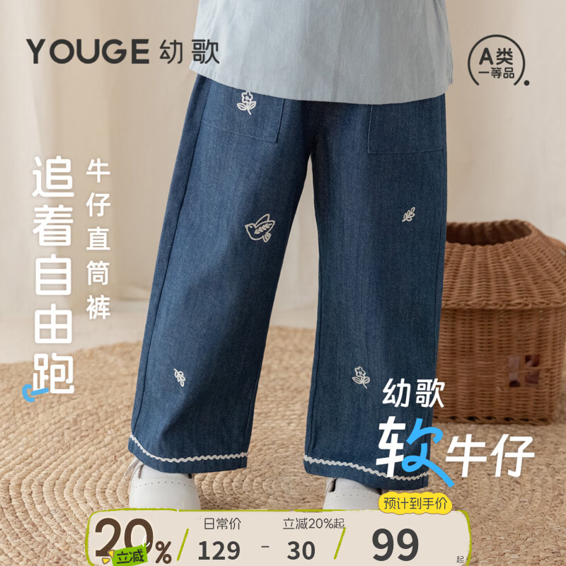 幼歌（YOUGE）婴幼儿刺绣直筒裤2026新款儿童宽松休闲百搭软牛仔裤子 牛仔蓝 （66-80两用裆） 100 cm