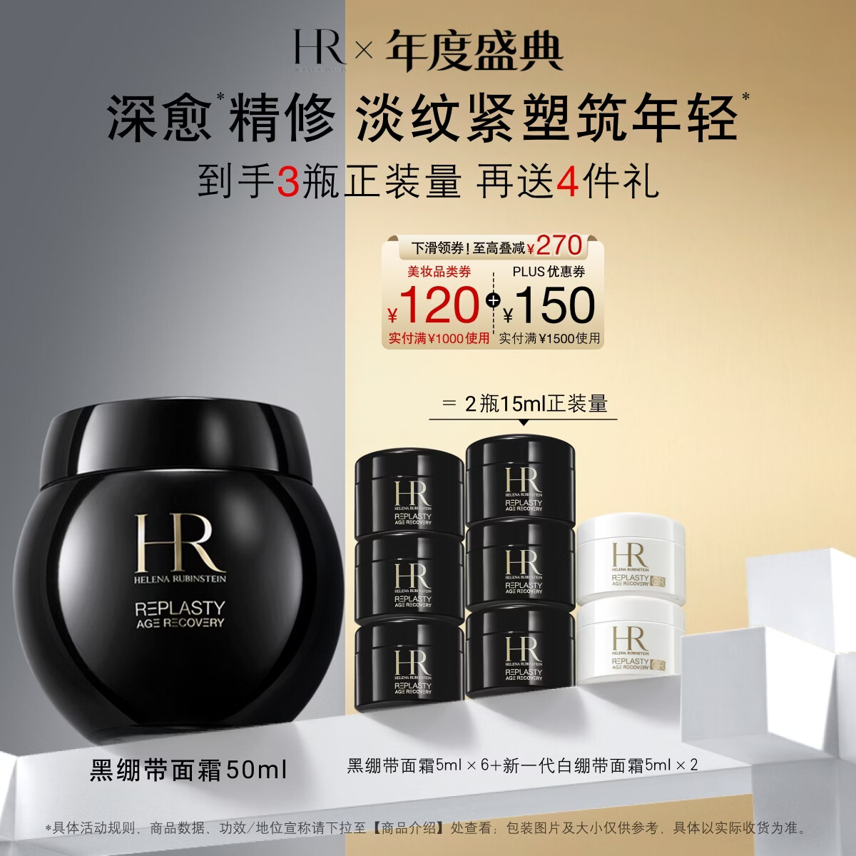 赫莲娜黑绷带面霜50ml 3643元 - 86线报