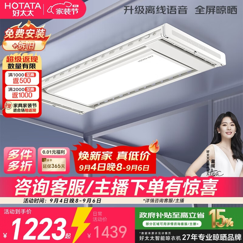 好太太（Hotata）智能晾衣机隐形超薄升降电动晾衣架D-3272离线语音