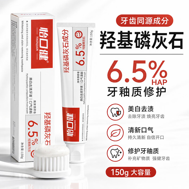 怡口健羟基磷灰石牙膏美白去黄去渍修护齿牙釉质修护清新口气持久留香 【优惠装】羟基磷灰石牙膏 150g*3支 送旅行装2支+牙刷1 6.5%添加量,牙齿同源成分