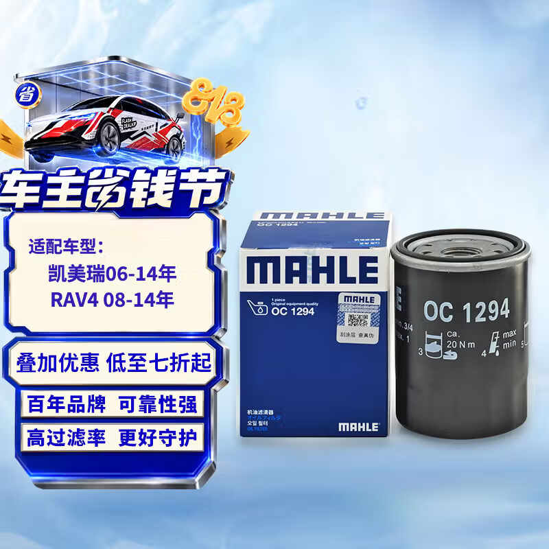马勒机油滤芯机滤OC1294(凯美瑞06-14年/RAV4 08-14年 非2.5L/博越2.0
