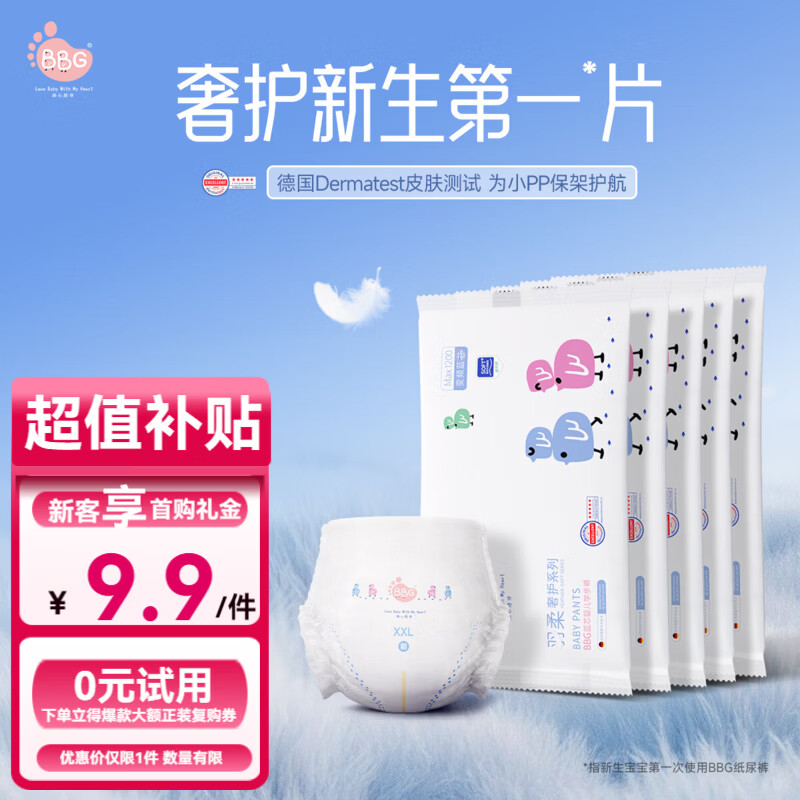 BBG蓝芯羽柔奢护拉拉裤亲肤柔软婴儿尿不湿轻薄透气学步裤试用装 XXL码 5片 (9-15kg)