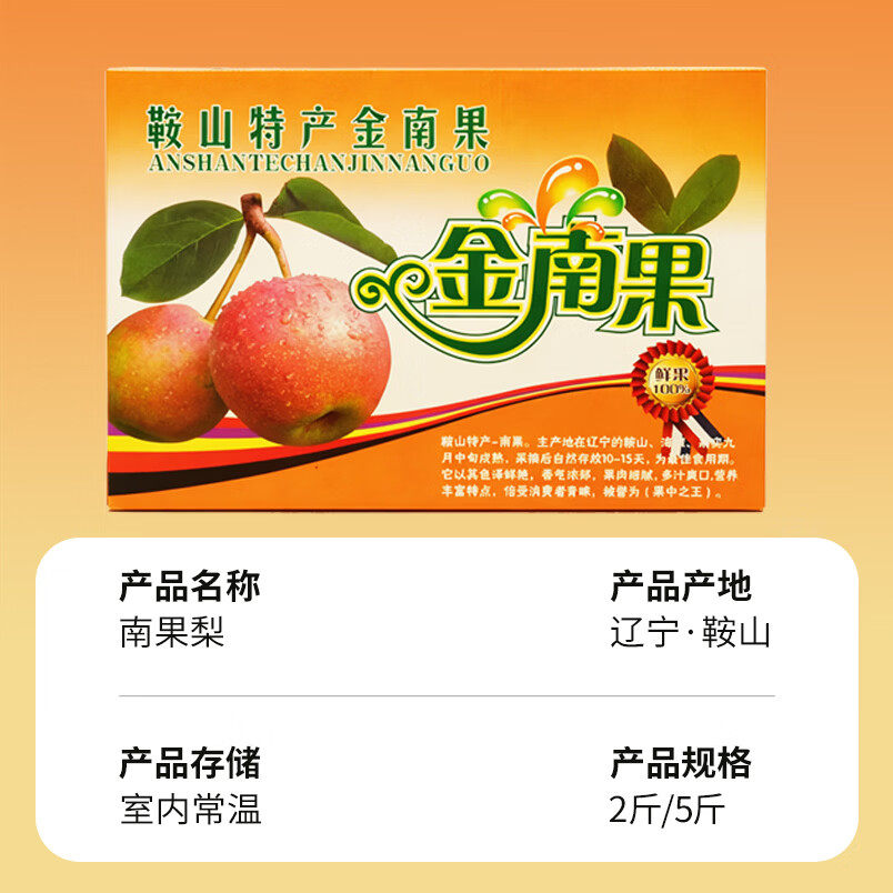 正宗南果梨 辽宁鞍山南国梨东北特产香水梨 京东快递源头直发 精品礼盒 红南果净果4.5斤(24枚)
