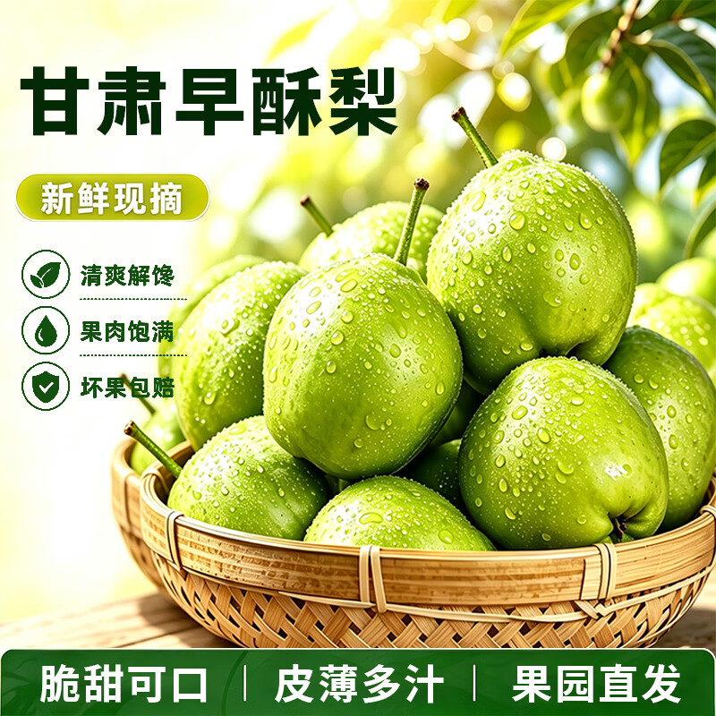 京农超梨子早酥梨青皮梨脆甜薄皮多汁新鲜时令当季甘肃水果孕妇水果整箱 净重4.5斤 精选头茬果 | 单果200g+ 清甜多汁