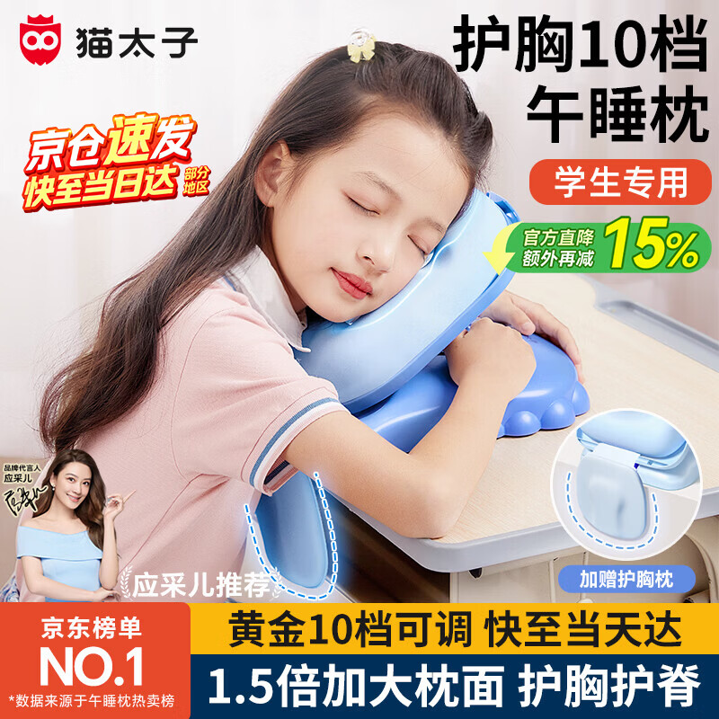 猫太子学生趴睡午睡枕 国补后仅需83.9元
