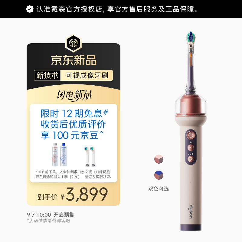 3899 元戴森旗下内置摄像头的智能电动牙刷 CameraJet 国行开启预约：AI 识别牙缝自动喷射漱口水