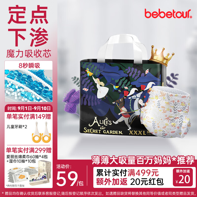 bebetour爱丽丝奇缘拉拉裤3XL30片夜用尿不湿奢柔舒适定点下渗