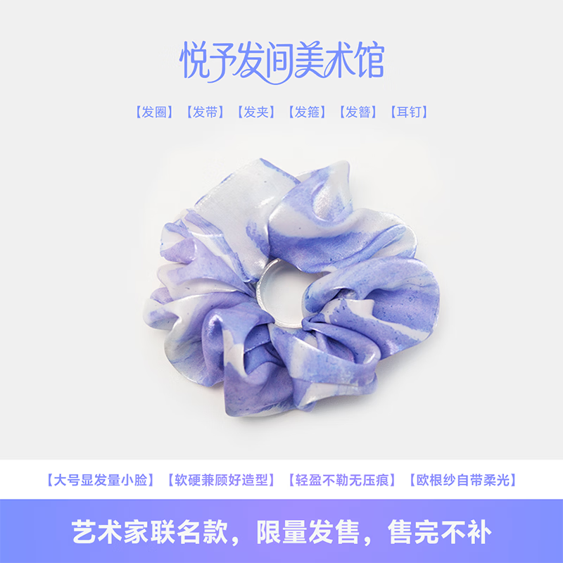 央美教授李纲联名欧根纱发圈 文艺女生小众礼物 浅紫色 1个