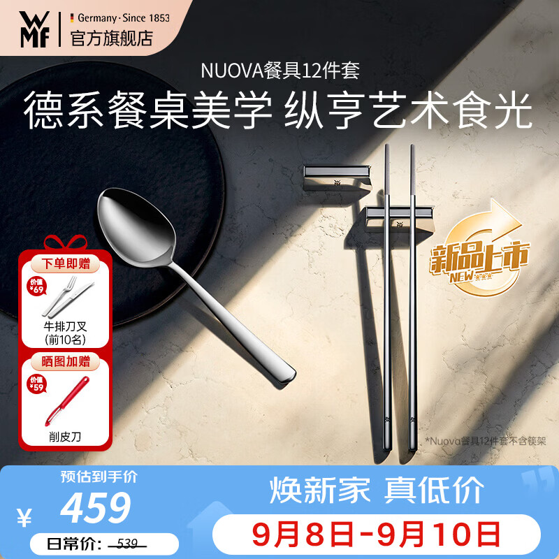WMF【新品】福腾宝不锈钢筷子勺子食用级抗菌防霉餐具套装 不锈钢餐具 12件套