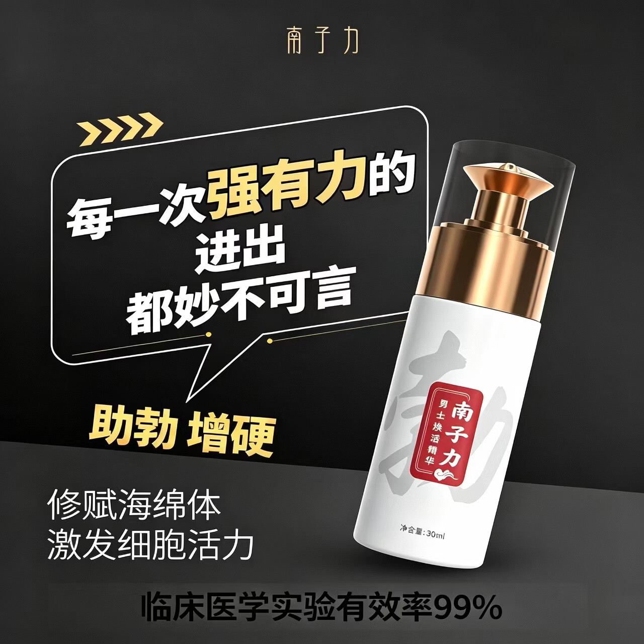 南子力男士焕活精华中药发明专利改善勃起硬度中途疲软滋养海绵体延时膏 4瓶赠3盒元力贴1瓶延时液