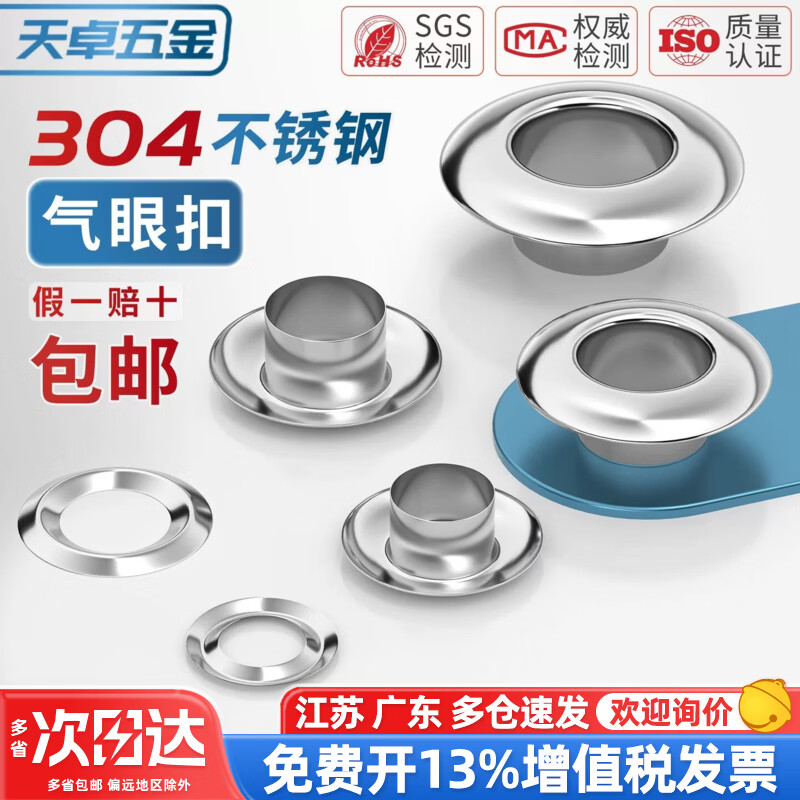天卓五金不锈钢气眼扣鸡眼扣防锈气眼扣浴帘户外包包皮带孔帐篷布空心铆钉 内12mm(外径20/高度5）50套