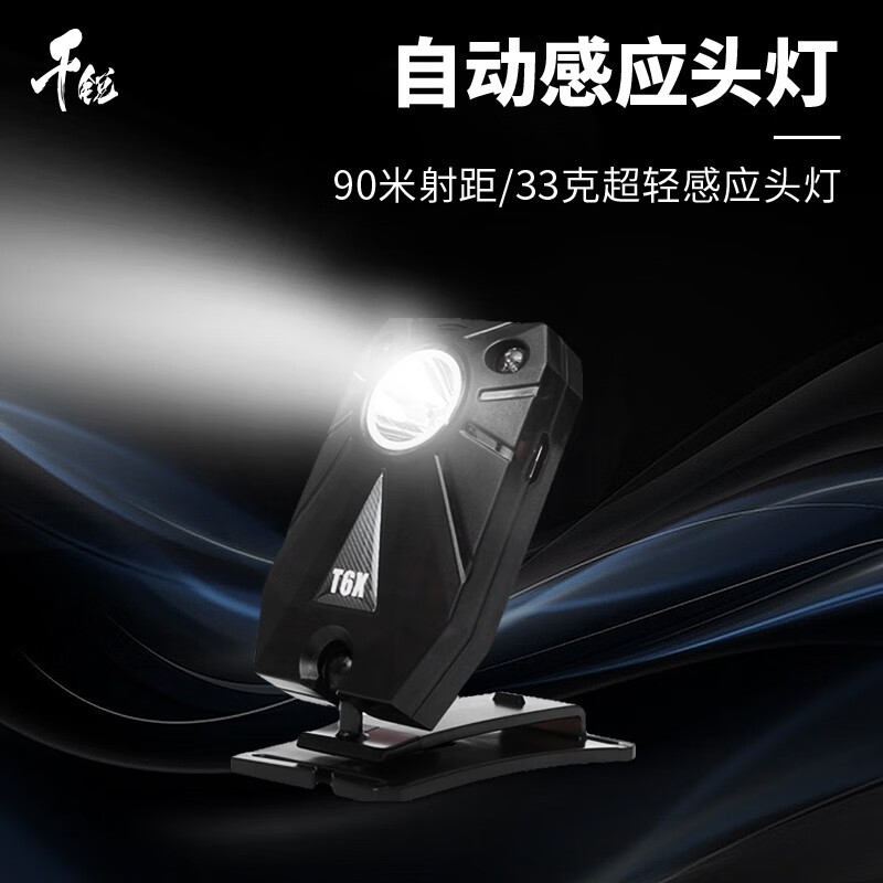 千锐钓鱼自动感应头灯 夜钓头灯强光充电感应夹帽灯 垂钓上饵灯 万向