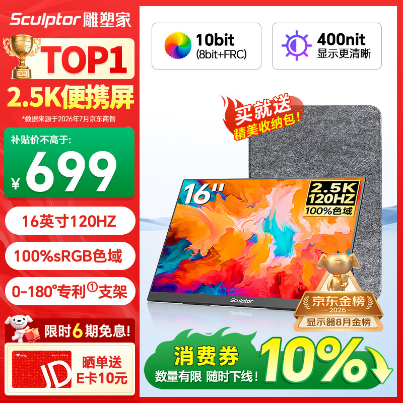 雕塑家16英寸2K/2.5k便携式显示器 120Hz高刷 100%sRGB色域 电脑笔记本副屏switch手机PS5扩展屏MF16LQ