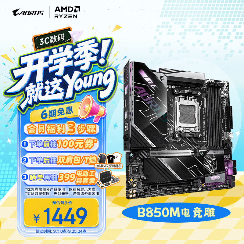 技嘉 电竞雕B850M AORUS PRO WIFI7 DDR5 图 2