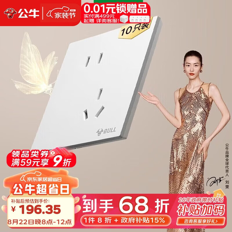 公牛（BULL）开关插座 G57系列10A斜五孔插座86型G57Z223A 暮雪白十只装