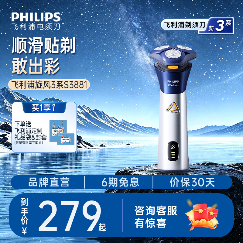 飞利浦（PHILIPS）电动剃须刀电动旋风3系pro刮胡刀剃须刀胡须刀官方旗舰正品生日礼物送男友老公长辈节日礼品实用 【爆款礼套】旋风3系PRO 深空银蓝