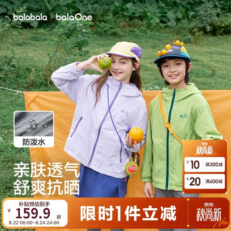 巴拉巴拉童装儿童外套宝宝男女童上衣2026新春装户外防晒衣服抗UV50+连帽