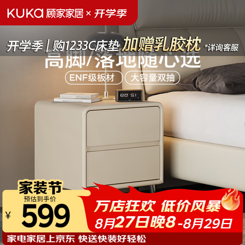 顾家家居床头柜现代简约双抽屉储物柜卧室百搭家具可选小尺寸DS7882G 【皓月白】-ENF高脚款