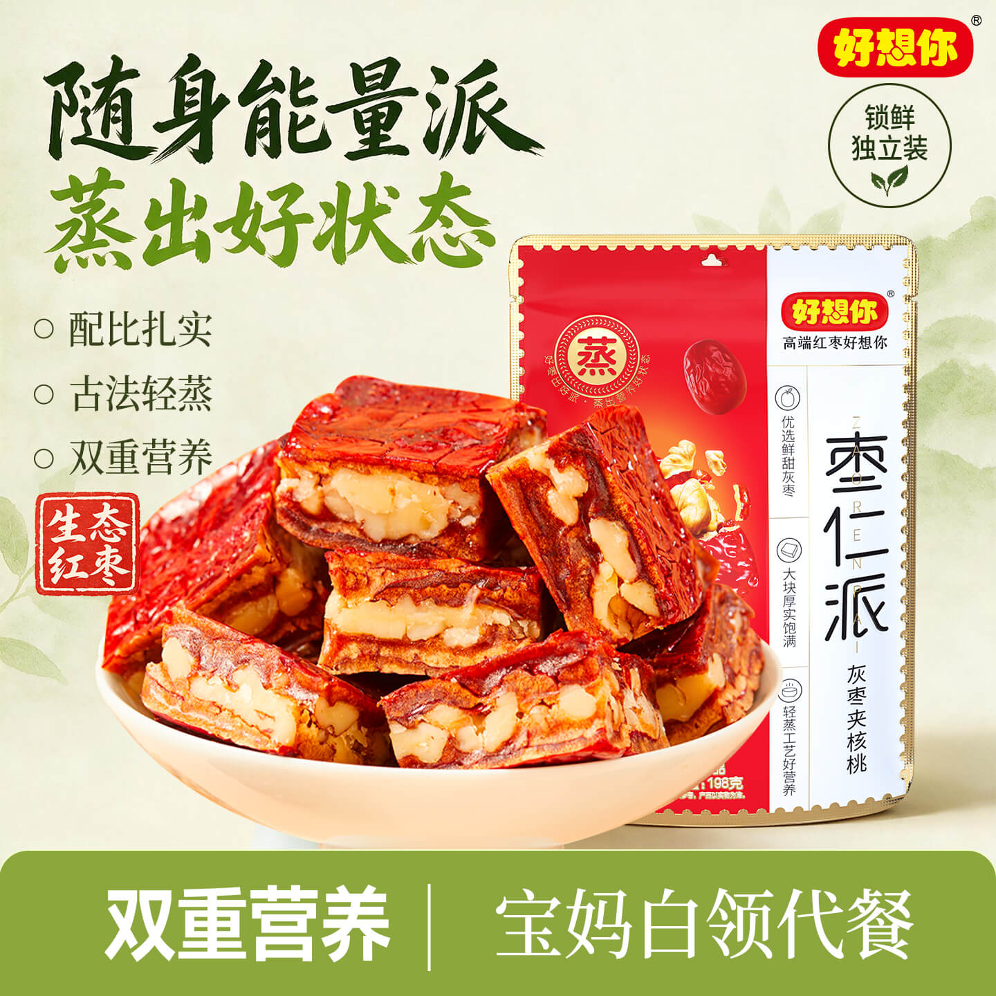 好想你枣仁派198g/袋 红小派枣夹核桃蜜饯果干北纬38°特产红枣零食